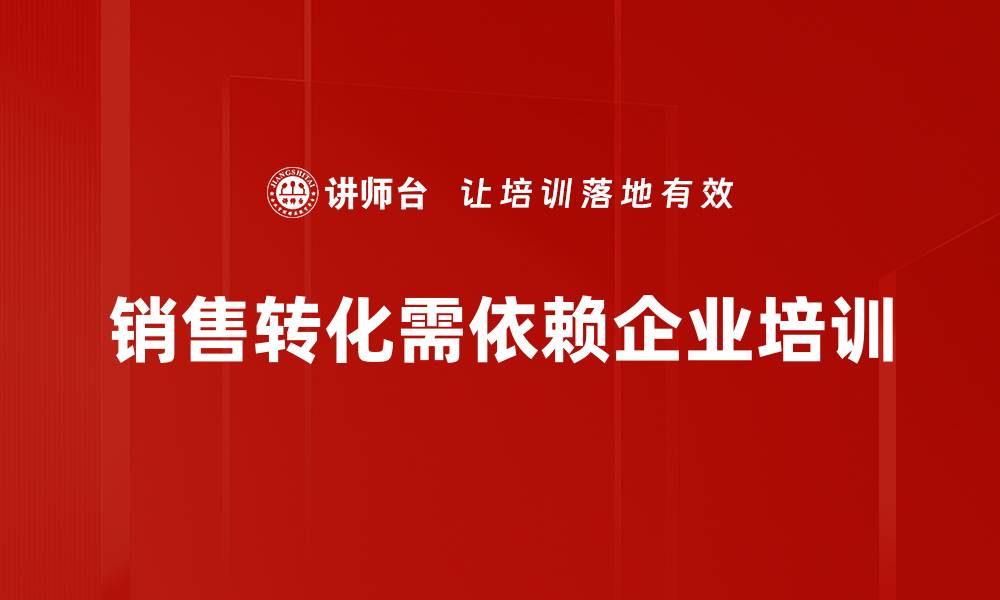 文章提升销售转化率的十大有效策略分享的缩略图