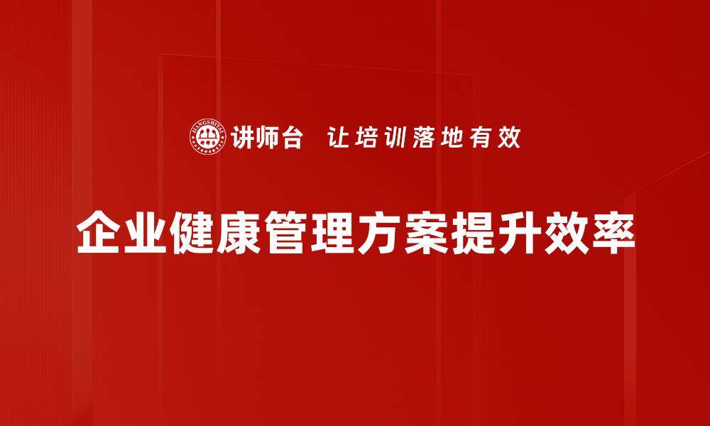 文章打造个性化健康管理方案，提升生活质量的秘诀的缩略图