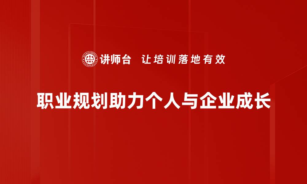 文章职业规划指南：助你找到理想职业之路的缩略图