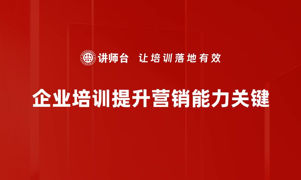 文章实战营销技巧：提升业绩的秘密武器大揭秘的缩略图