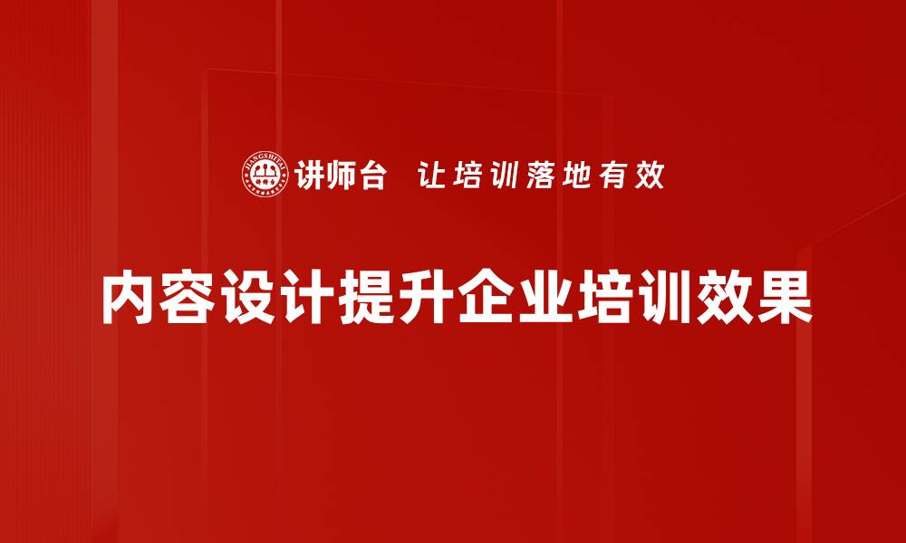 文章提升用户体验，掌握内容设计的核心技巧的缩略图