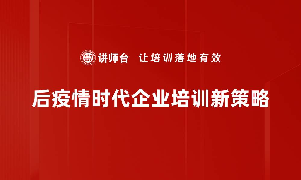 文章后疫情时代经济挑战解析与应对策略分享的缩略图