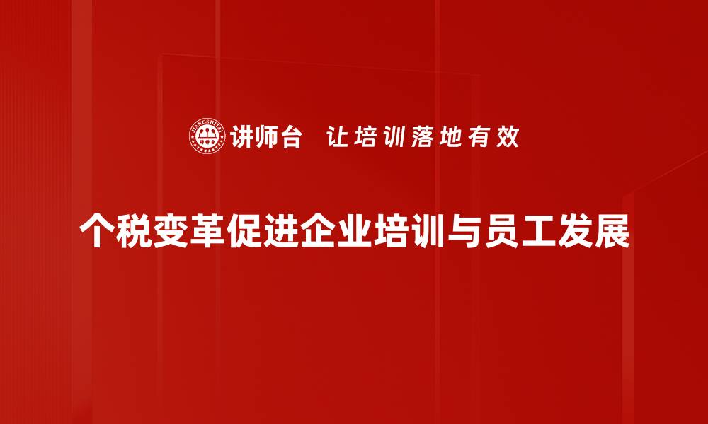 文章个税变革新政策解读，如何影响你的钱包和生活的缩略图