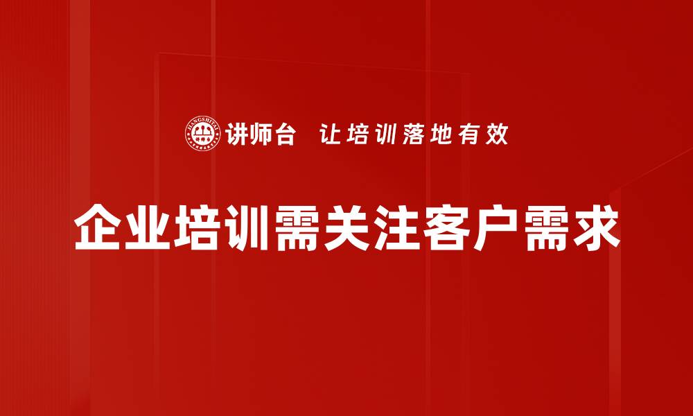 文章深入解析客户需求，提升产品竞争力的关键策略的缩略图