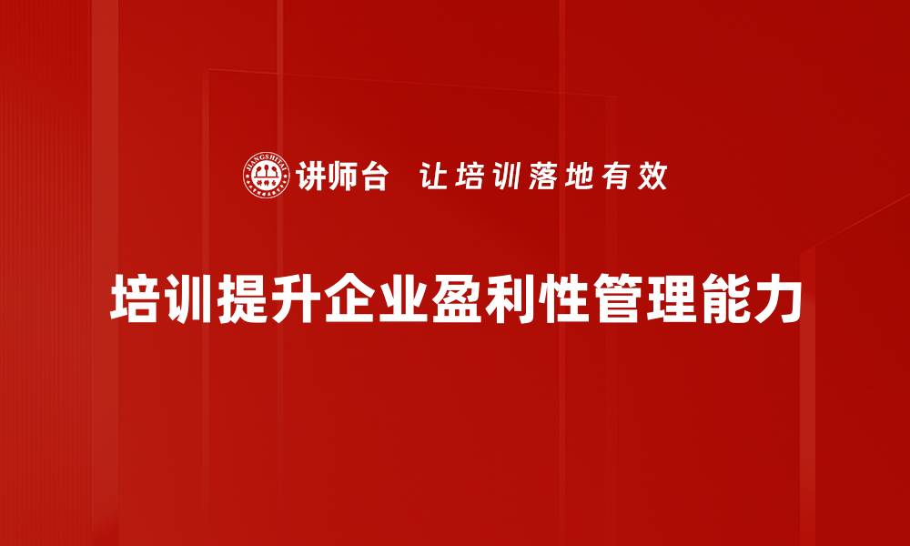 文章揭秘盈利性管理的核心策略与实用技巧的缩略图