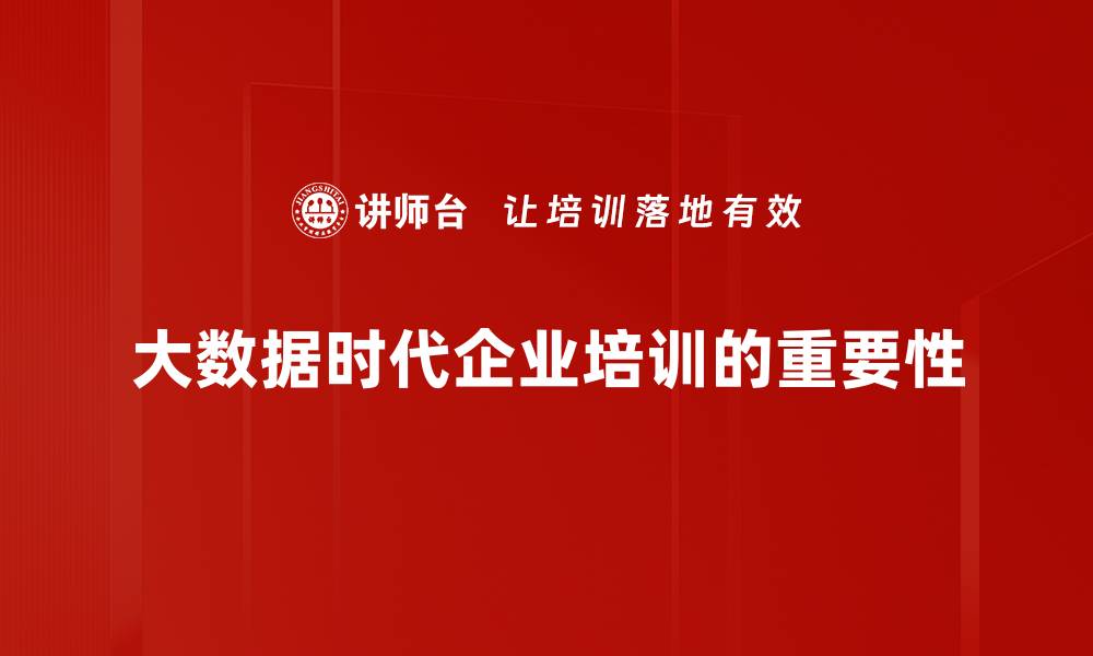 文章大数据时代如何改变我们的生活和未来发展的缩略图