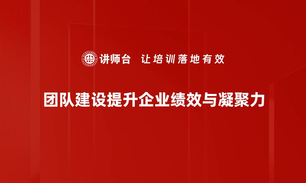 文章提升团队效率的五大建设方法分享的缩略图