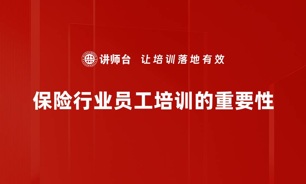 文章保险行业新趋势：如何选择适合你的保险产品的缩略图