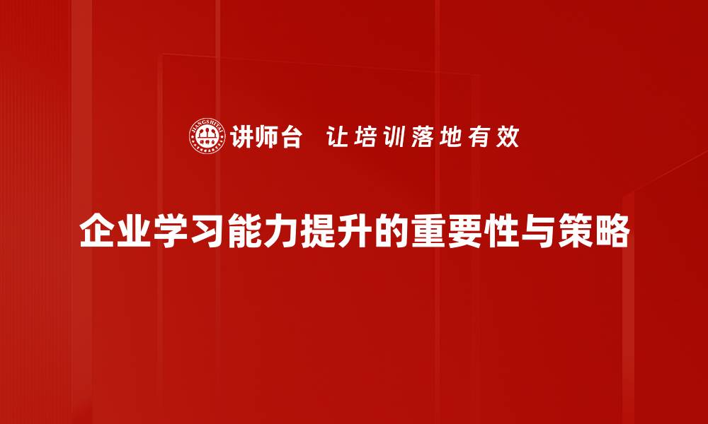 文章提升学习能力的十大方法，助你事半功倍的缩略图