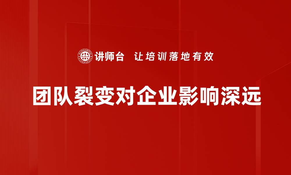文章团队裂变：如何实现快速增长与高效协作的缩略图