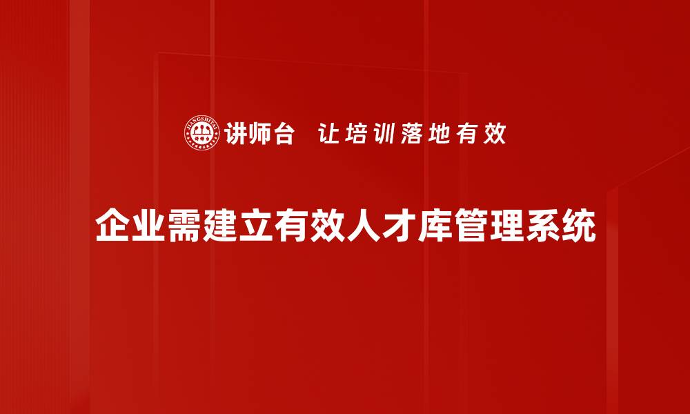 文章提升企业竞争力，人才库管理的关键策略解析的缩略图