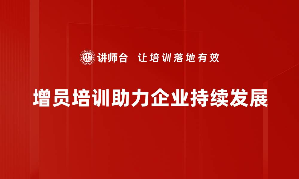 文章增员概貌分析：揭示团队扩展的成功秘诀的缩略图