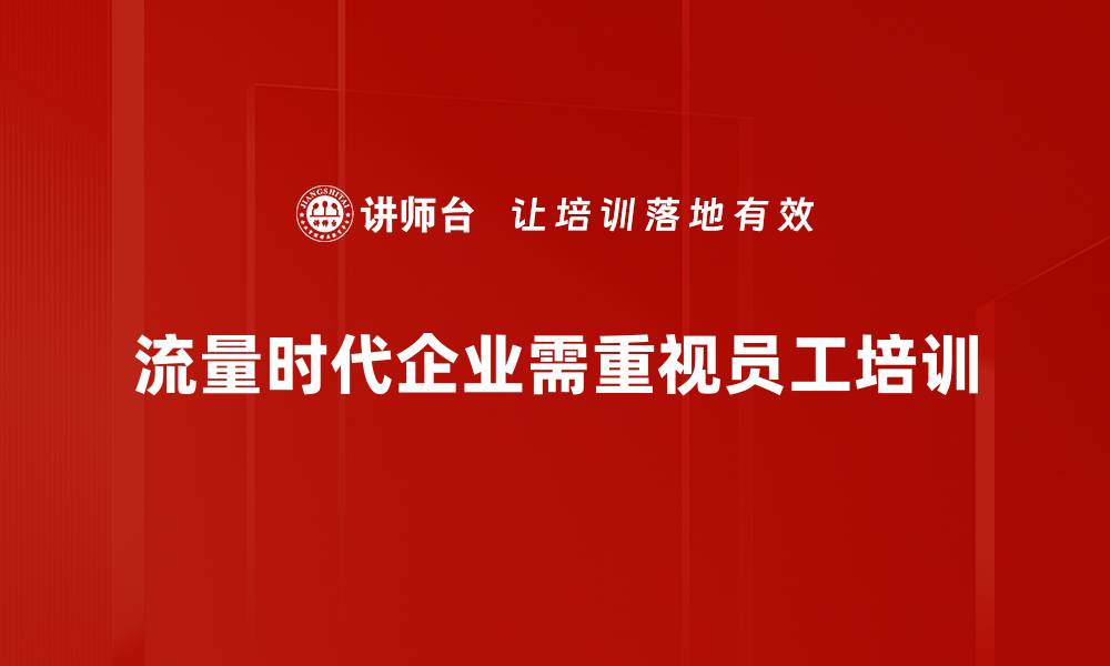 文章流量时代下品牌如何精准获取目标客户群体的缩略图