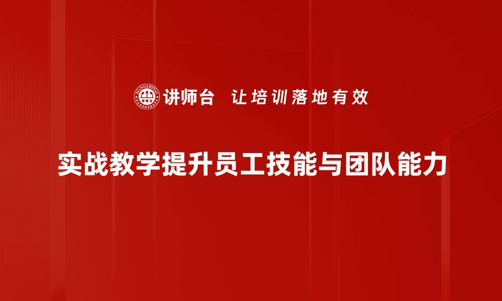 文章实战教学增员秘籍：提升团队效率的关键策略的缩略图