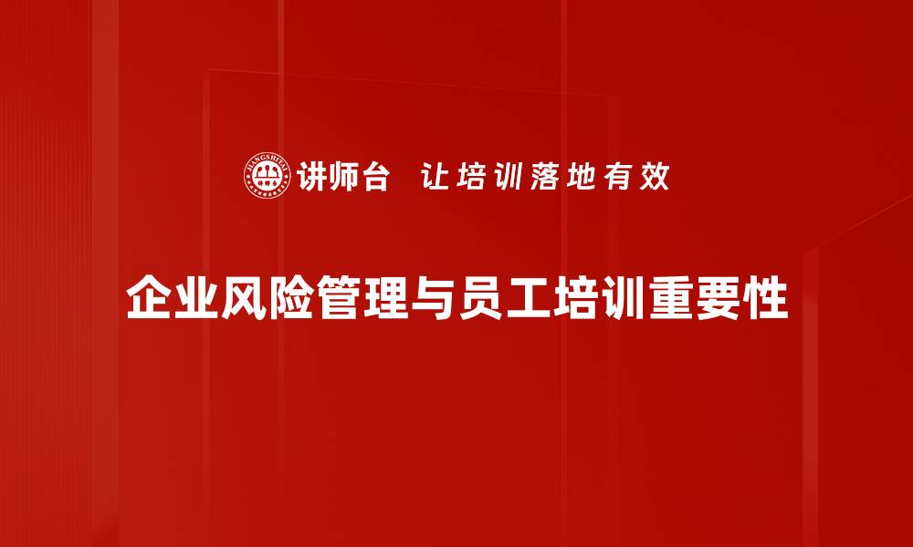 文章精细化风险管理分析助力企业稳健发展的缩略图