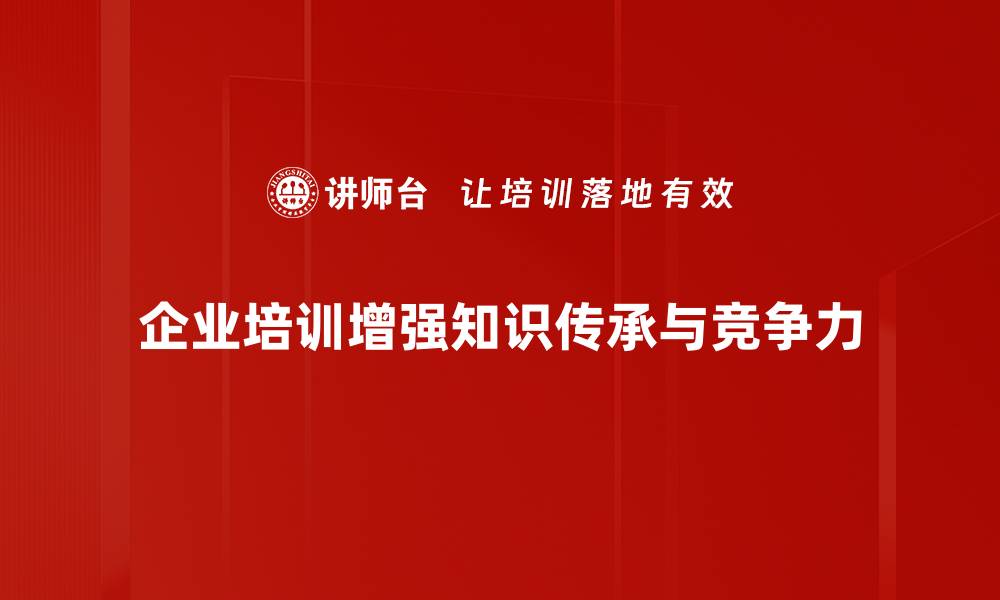 文章如何有效制定传承方案助力企业长青发展的缩略图