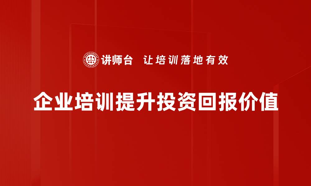 文章投资回报率提升秘籍，助你财务自由之路！的缩略图