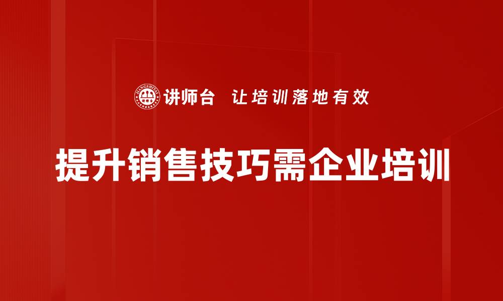 文章提升销售技巧的五大实用策略分享的缩略图
