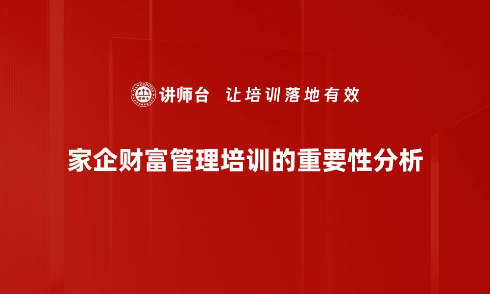 文章家企财富管理：助您实现财务自由与增值策略的缩略图