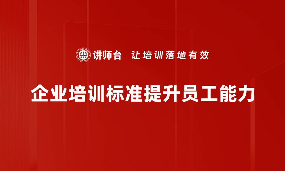 文章无标准不成才：职场成功的必备法则与思考的缩略图