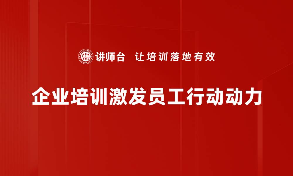 文章激发行动动力，助你实现目标的秘诀分享的缩略图