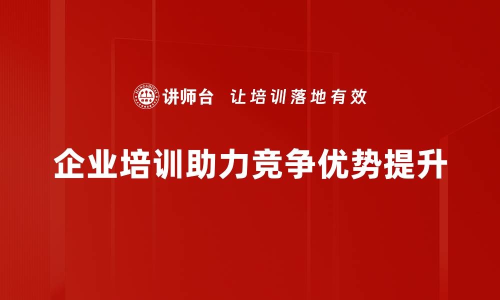 文章提升竞争优势的五大策略与实战经验分享的缩略图