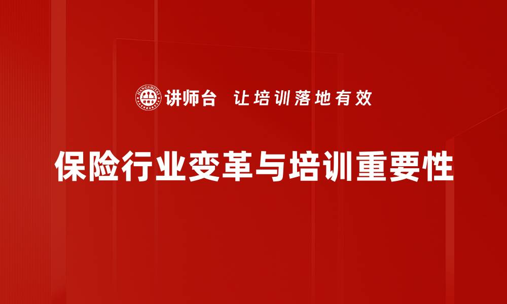 文章未来十年保险行业趋势分析与展望的缩略图