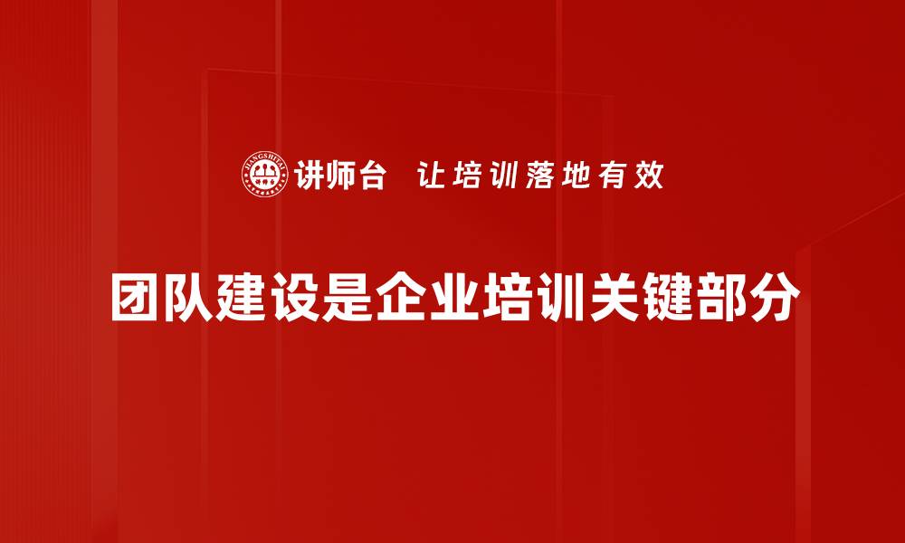 文章提升团队效能的五大建设方法解析的缩略图