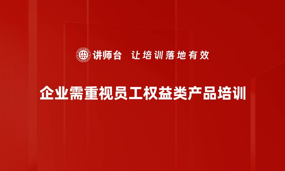 文章了解权益类产品，提升你的投资智慧与收益潜力的缩略图