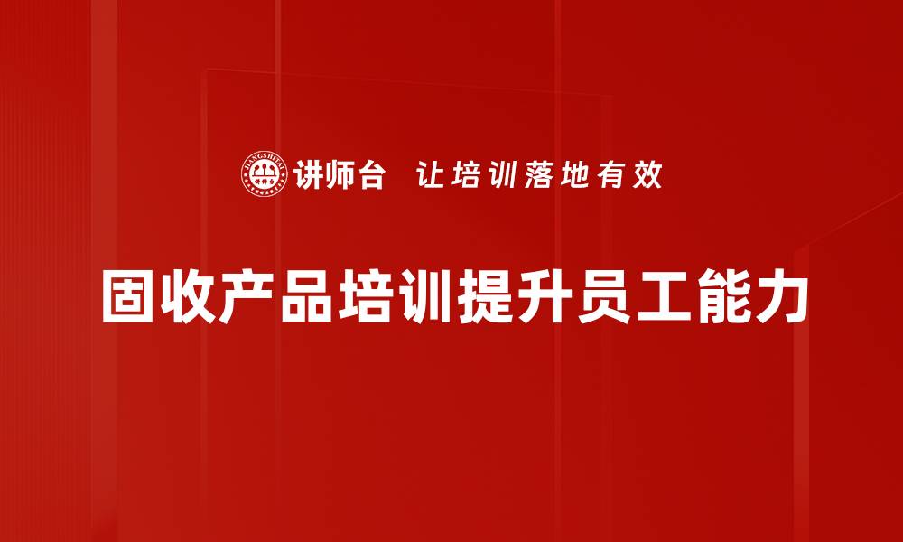 文章固收类产品投资指南：稳健收益的最佳选择的缩略图