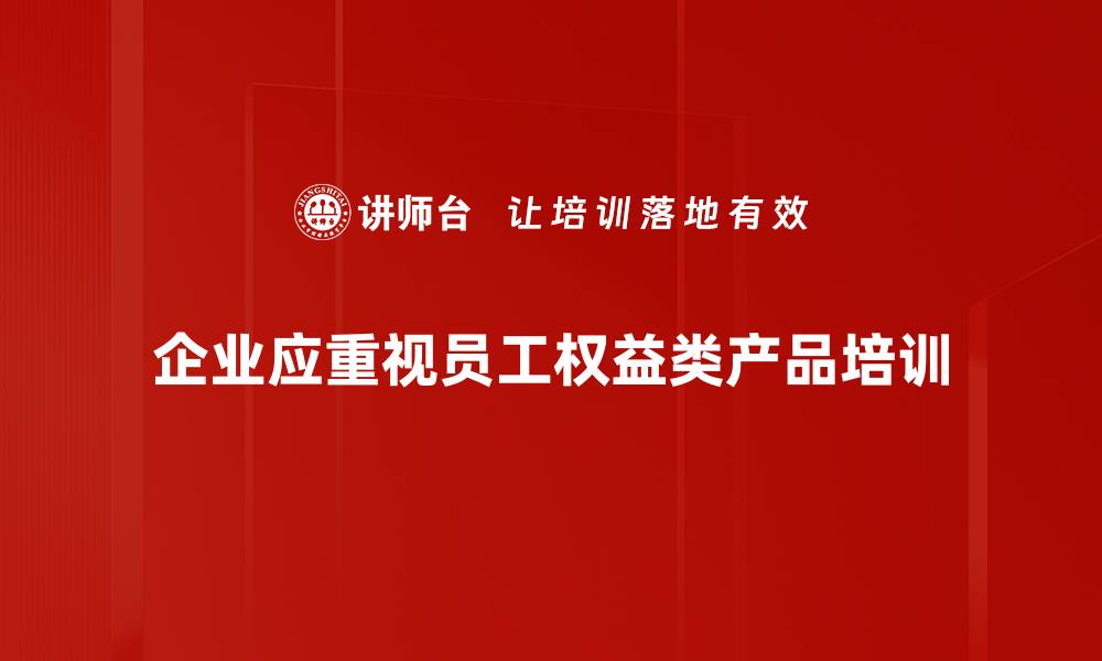 文章提升财富管理水平，权益类产品的投资价值分析的缩略图