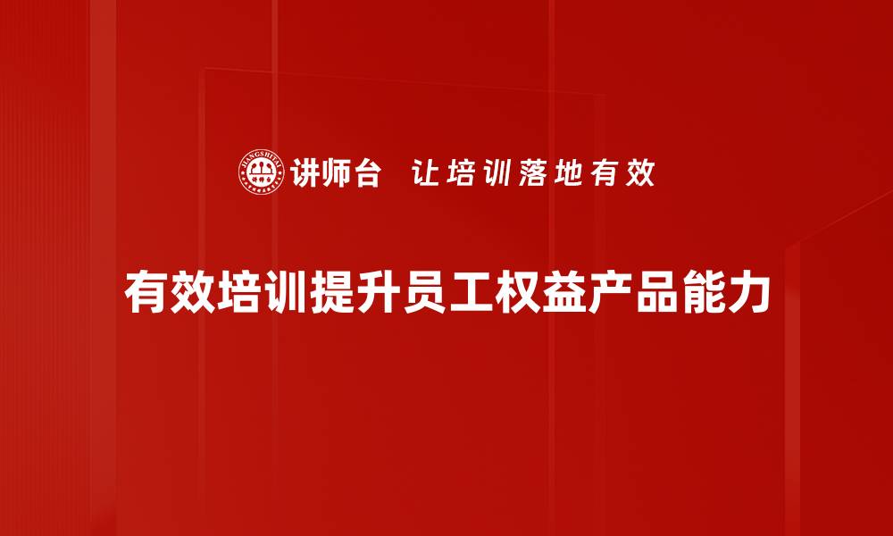 文章探索权益类产品的投资价值与风险分析的缩略图
