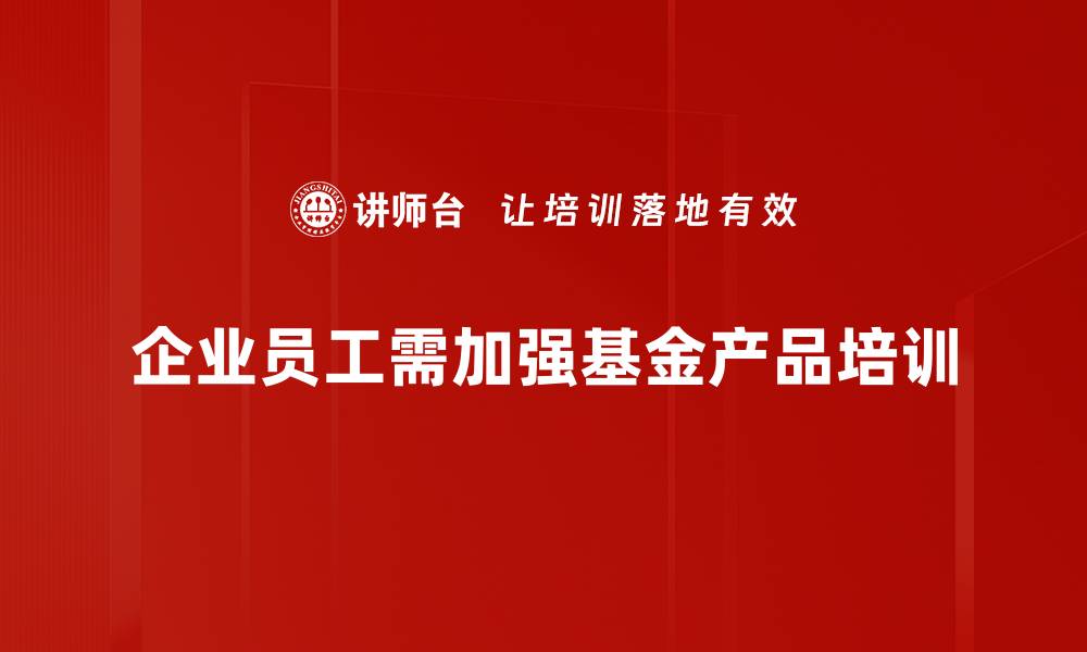 文章深入解析基金产品的投资策略与风险管理的缩略图
