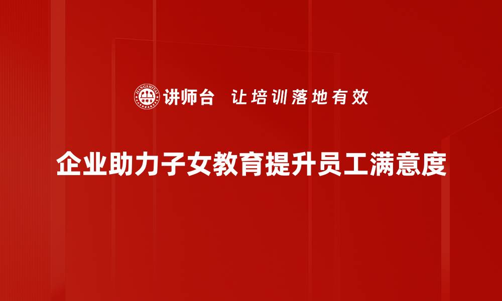 文章打造孩子未来的蓝图：全面解析子女教育规划秘诀的缩略图