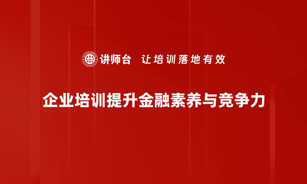 文章全面解析金融产品对比，助你选出最佳投资方案的缩略图