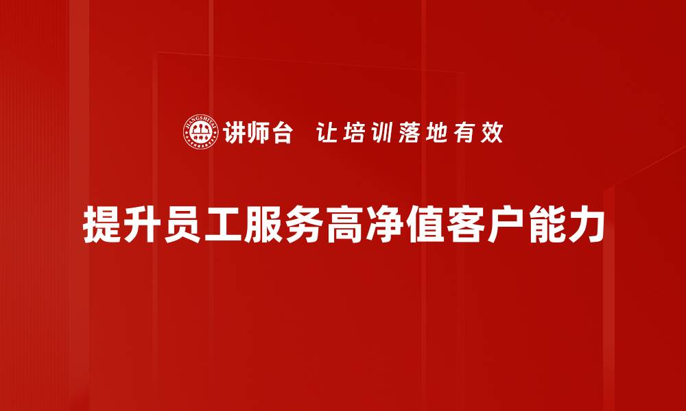 文章高净值客户如何实现财富增值的最佳策略的缩略图