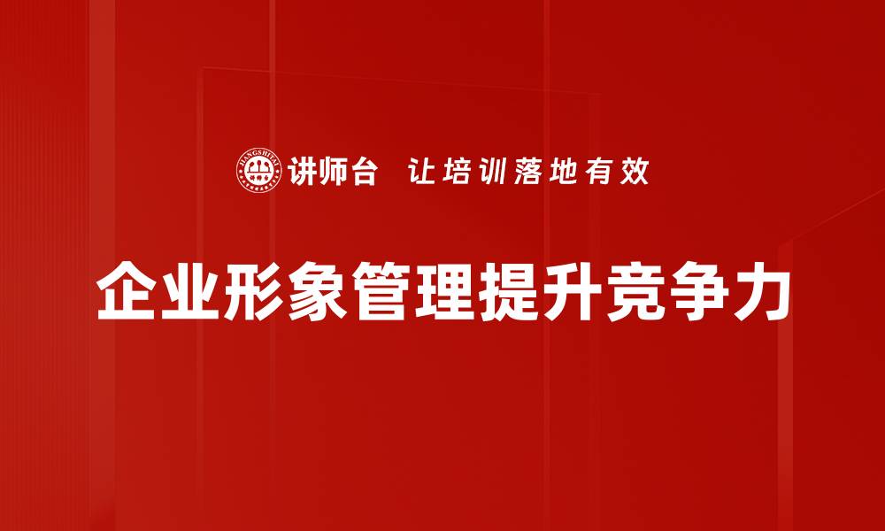 文章提升个人魅力的秘密：全面解析形象管理技巧的缩略图