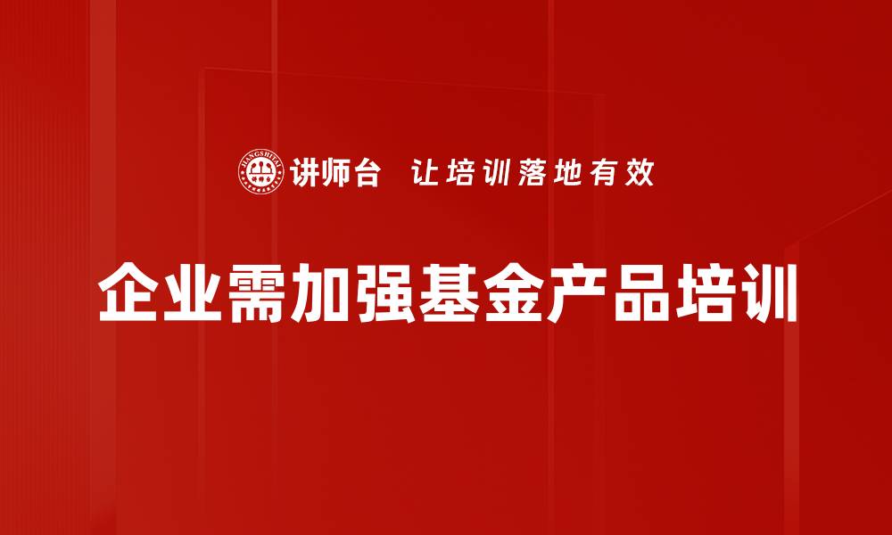 文章深度剖析基金产品，助你投资决策更明智的缩略图