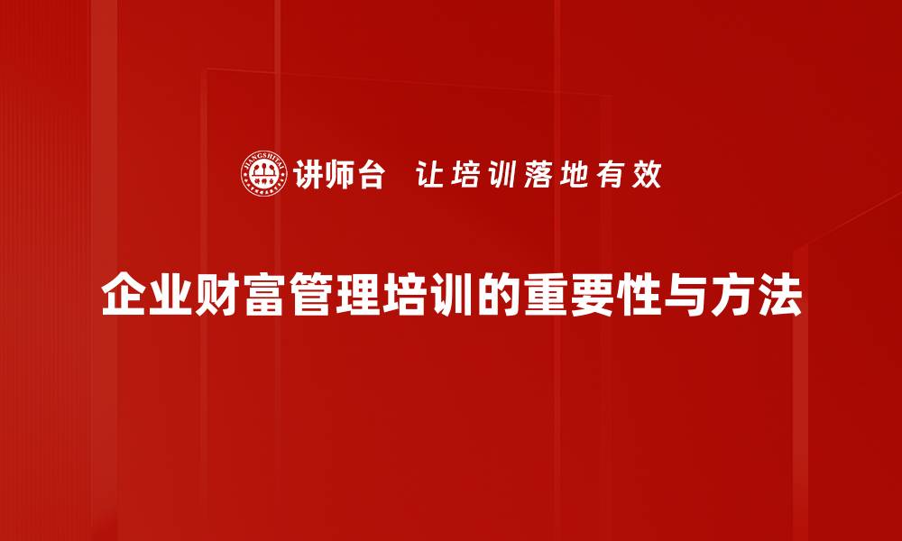 文章掌握财富管理技巧，轻松实现财务自由之路的缩略图