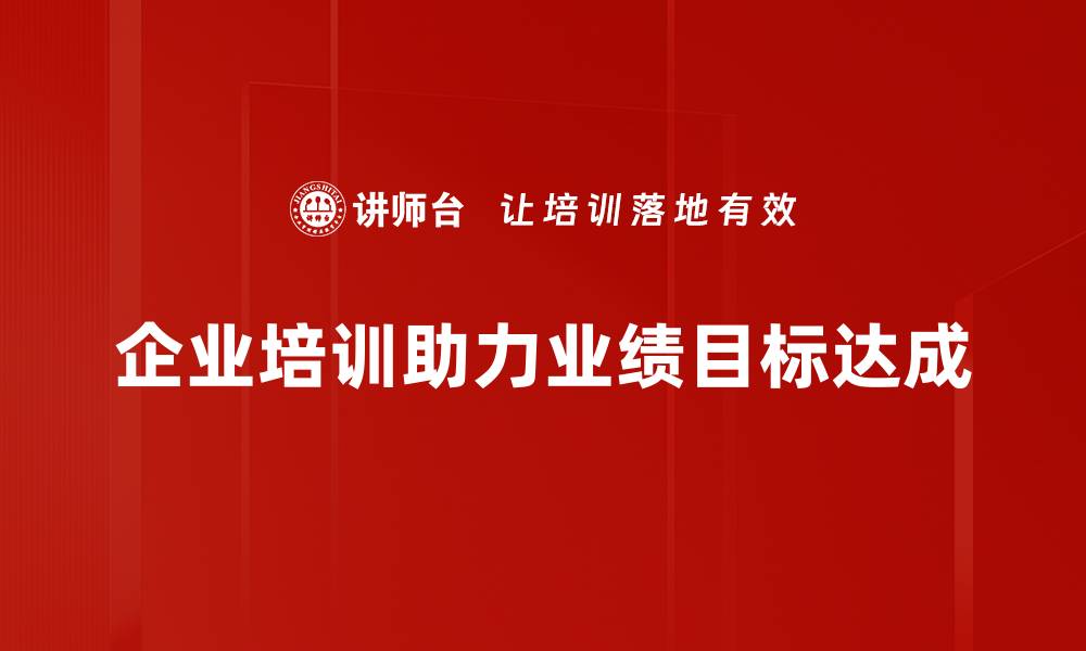 文章高效达成业绩目标的五大关键策略分享的缩略图