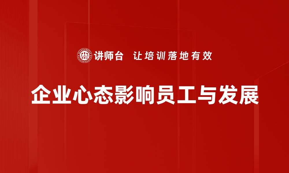 文章企业心态：如何塑造积极向上的团队文化的缩略图