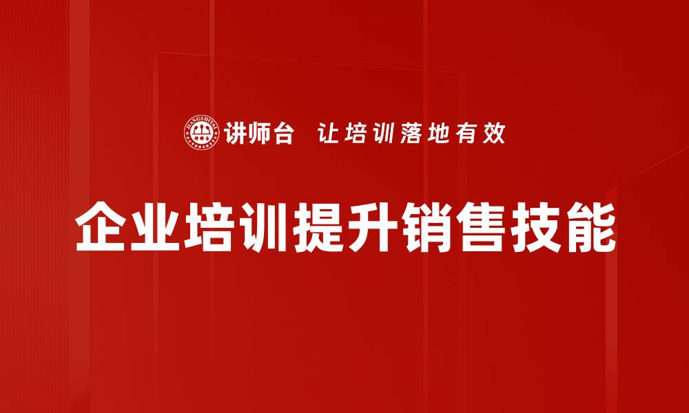 文章提升销售技能，破解销售瓶颈的实用策略与技巧的缩略图