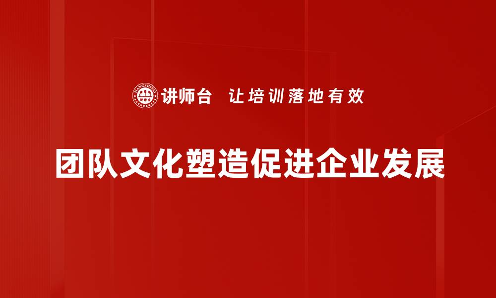 文章打造高效团队文化，提升企业竞争力的秘诀的缩略图