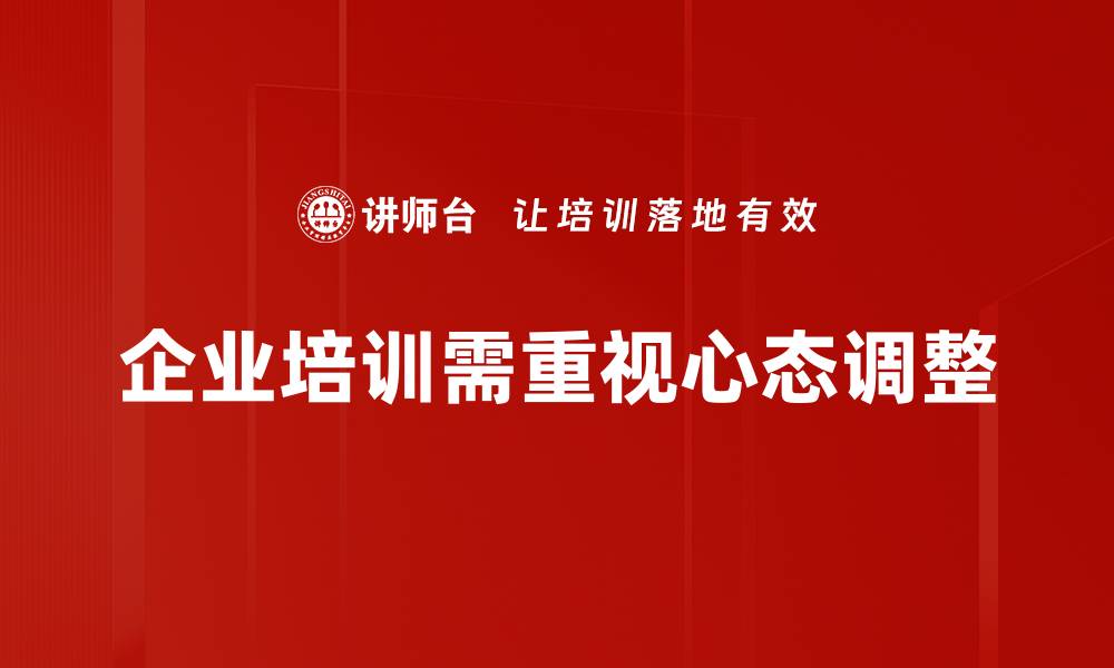 文章心态调整秘籍：让你的人生更加从容自信的缩略图