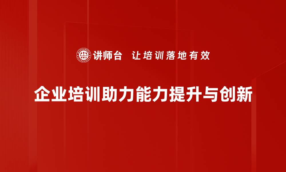 文章能力提升的秘密：如何快速增强个人竞争力的缩略图