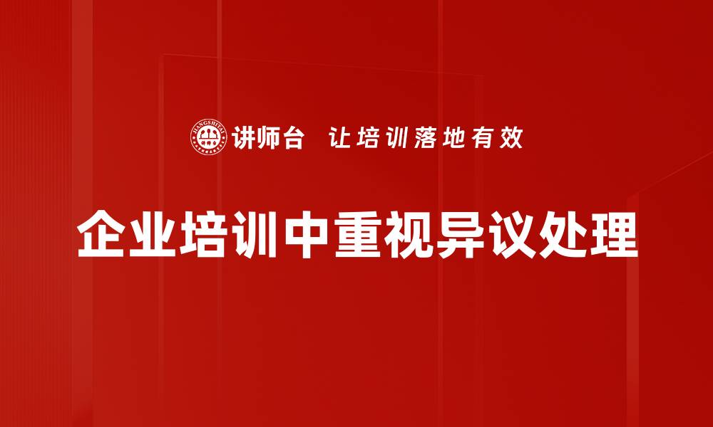 文章有效应对异议处理的五大实用技巧分享的缩略图