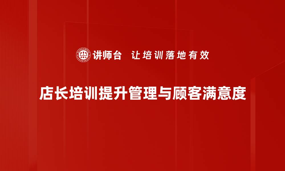 文章店长角色定位：打造高效团队的关键策略分享的缩略图