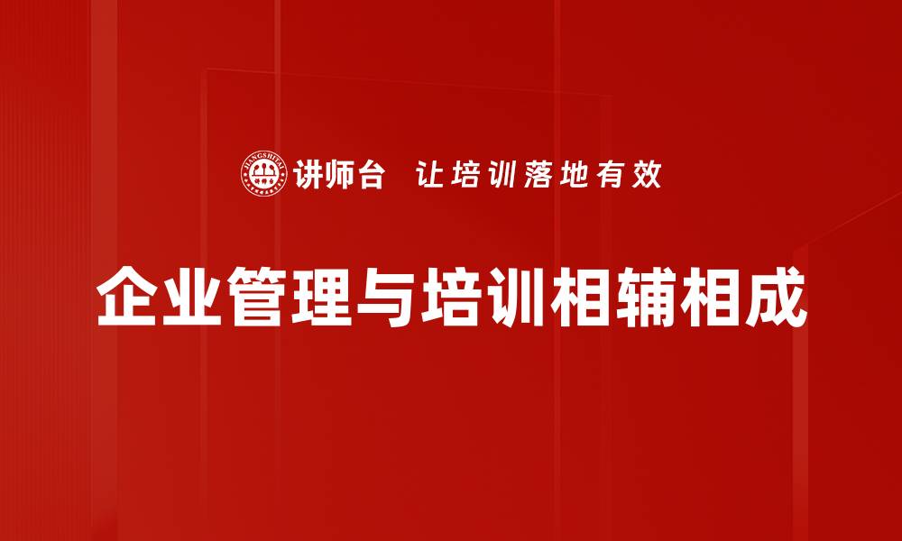 文章企业管理体系提升企业竞争力的关键策略的缩略图
