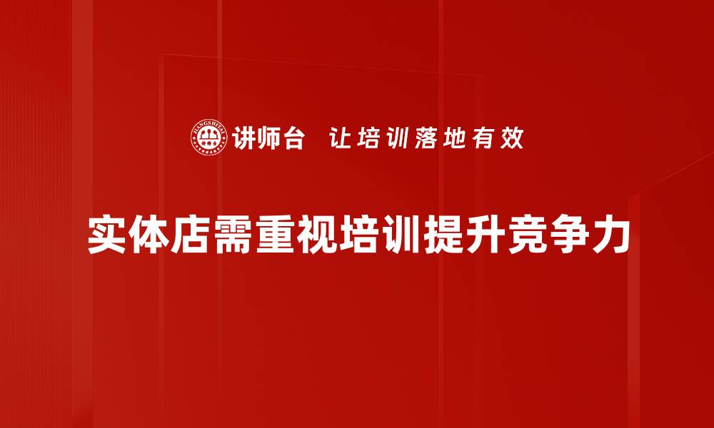 文章提升实体店营销效果的五大策略分享的缩略图