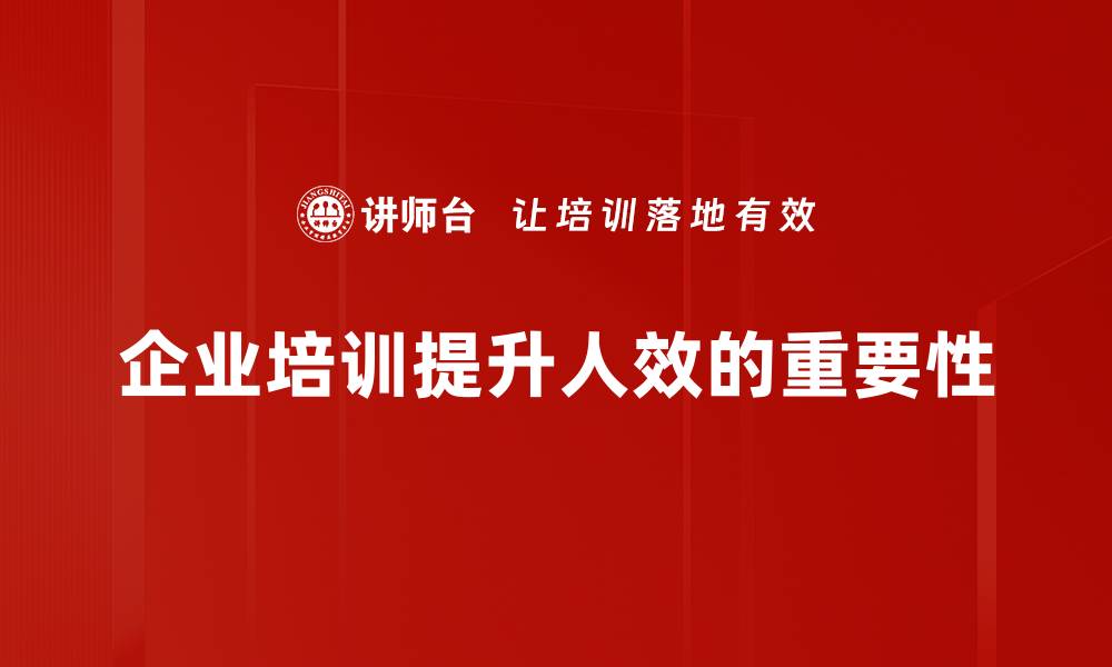 文章提升人效的秘诀：如何让团队更高效工作的缩略图